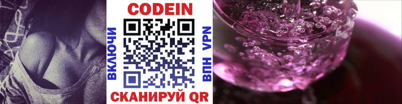 Codein напиток Lean (лин) Лебедянь